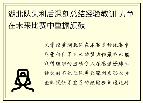 湖北队失利后深刻总结经验教训 力争在未来比赛中重振旗鼓
