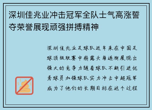 深圳佳兆业冲击冠军全队士气高涨誓夺荣誉展现顽强拼搏精神