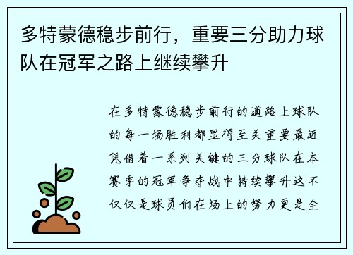 多特蒙德稳步前行，重要三分助力球队在冠军之路上继续攀升