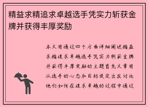 精益求精追求卓越选手凭实力斩获金牌并获得丰厚奖励