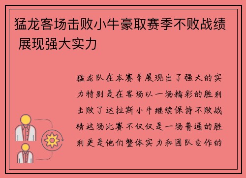 猛龙客场击败小牛豪取赛季不败战绩 展现强大实力