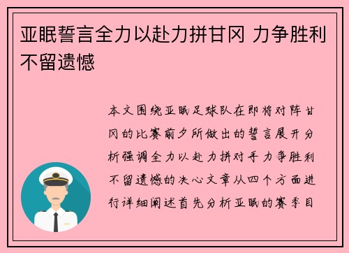 亚眠誓言全力以赴力拼甘冈 力争胜利不留遗憾