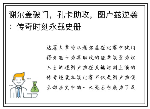 谢尔盖破门，孔卡助攻，图卢兹逆袭：传奇时刻永载史册