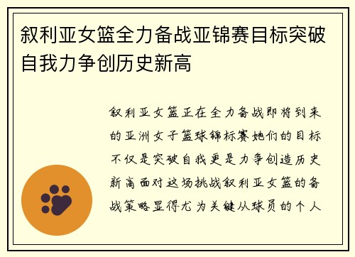 叙利亚女篮全力备战亚锦赛目标突破自我力争创历史新高
