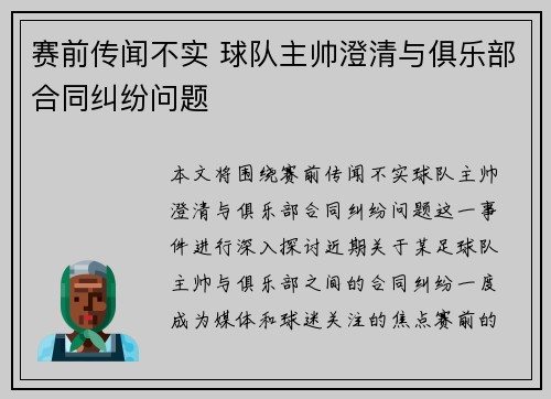 赛前传闻不实 球队主帅澄清与俱乐部合同纠纷问题