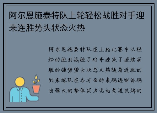 阿尔恩施泰特队上轮轻松战胜对手迎来连胜势头状态火热