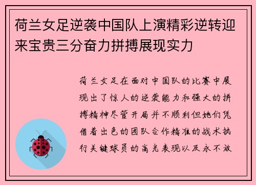 荷兰女足逆袭中国队上演精彩逆转迎来宝贵三分奋力拼搏展现实力