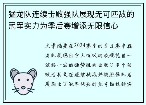 猛龙队连续击败强队展现无可匹敌的冠军实力为季后赛增添无限信心