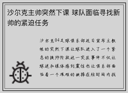沙尔克主帅突然下课 球队面临寻找新帅的紧迫任务