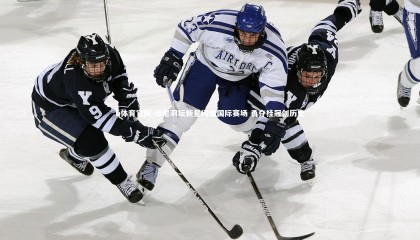 b体育官网-印尼羽坛新星闪耀国际赛场 勇夺桂冠创历史