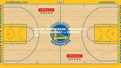 b体育官网-.弗罗西诺内遭遇连败，意甲保级形势严峻，2018年09月23日弗罗西诺内 vs 尤文图斯视频直播