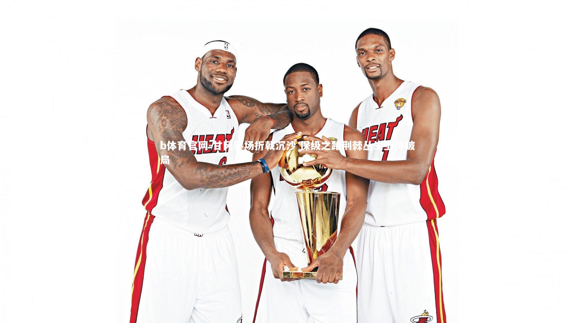 甘冈客场折戟沉沙 保级之路荆棘丛生亟待破局