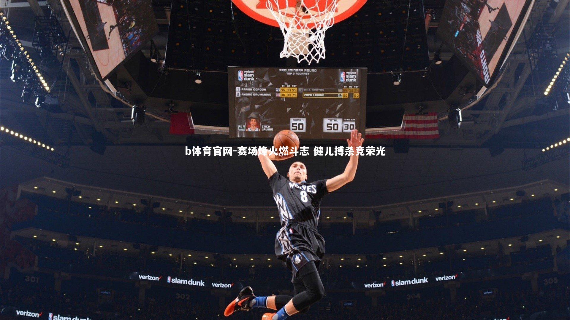 赛场烽火燃斗志 健儿搏杀竞荣光