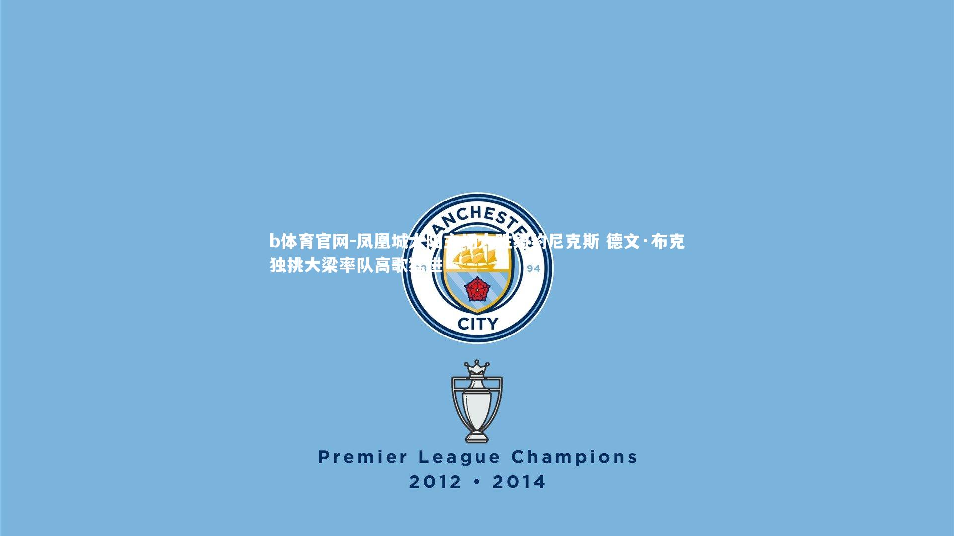 凤凰城太阳主场大胜纽约尼克斯 德文·布克独挑大梁率队高歌猛进