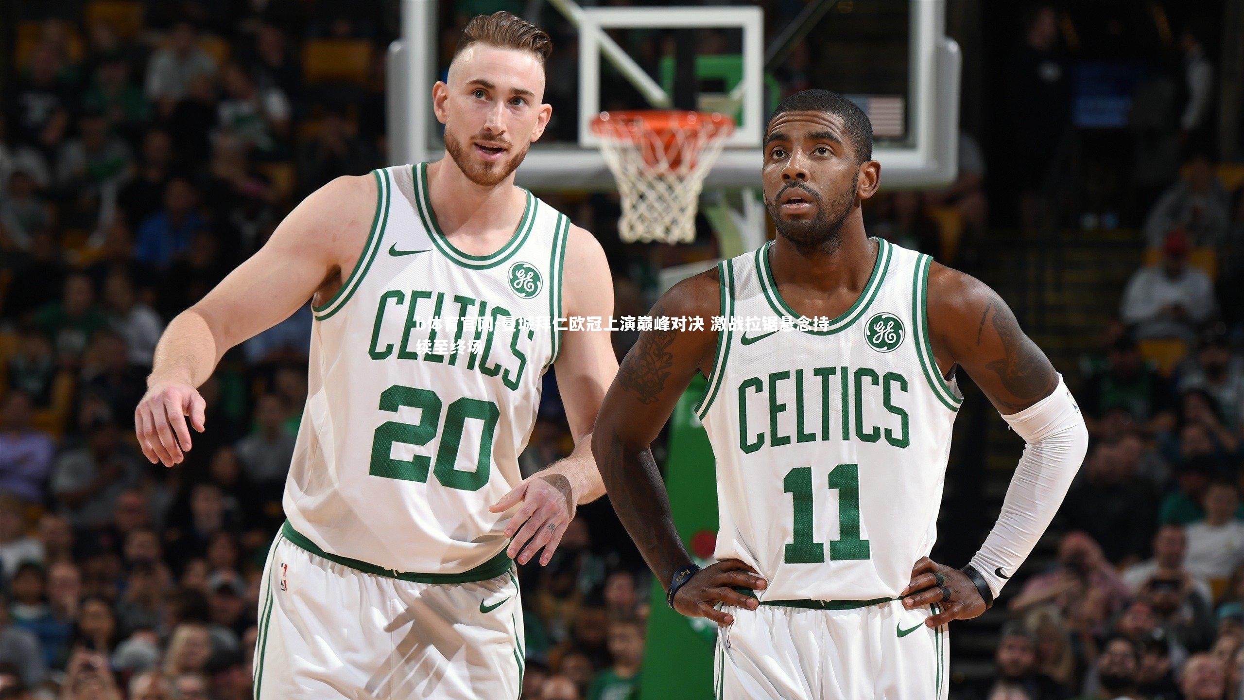 曼城拜仁欧冠上演巅峰对决 激战拉锯悬念持续至终场