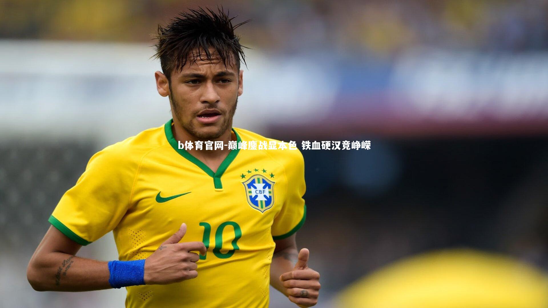 巅峰鏖战显本色 铁血硬汉竞峥嵘