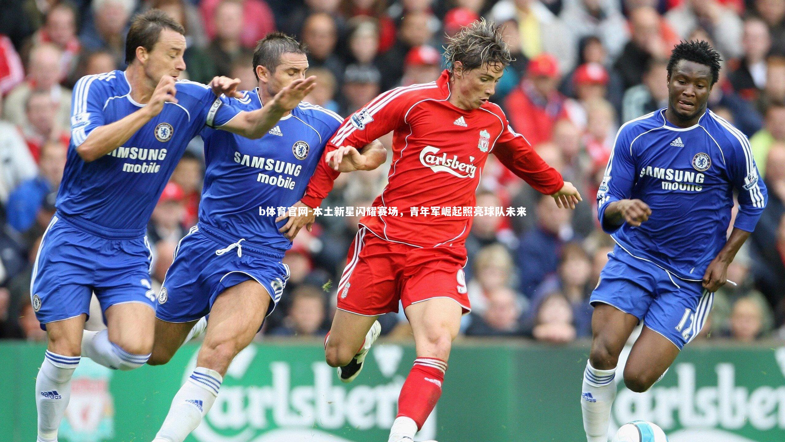 本土新星闪耀赛场，青年军崛起照亮球队未来